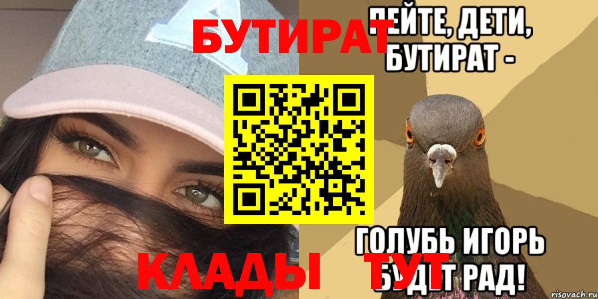 БУТИРАТ Butirat  Вход с VPN  БУТИРАТ  Чусовой 