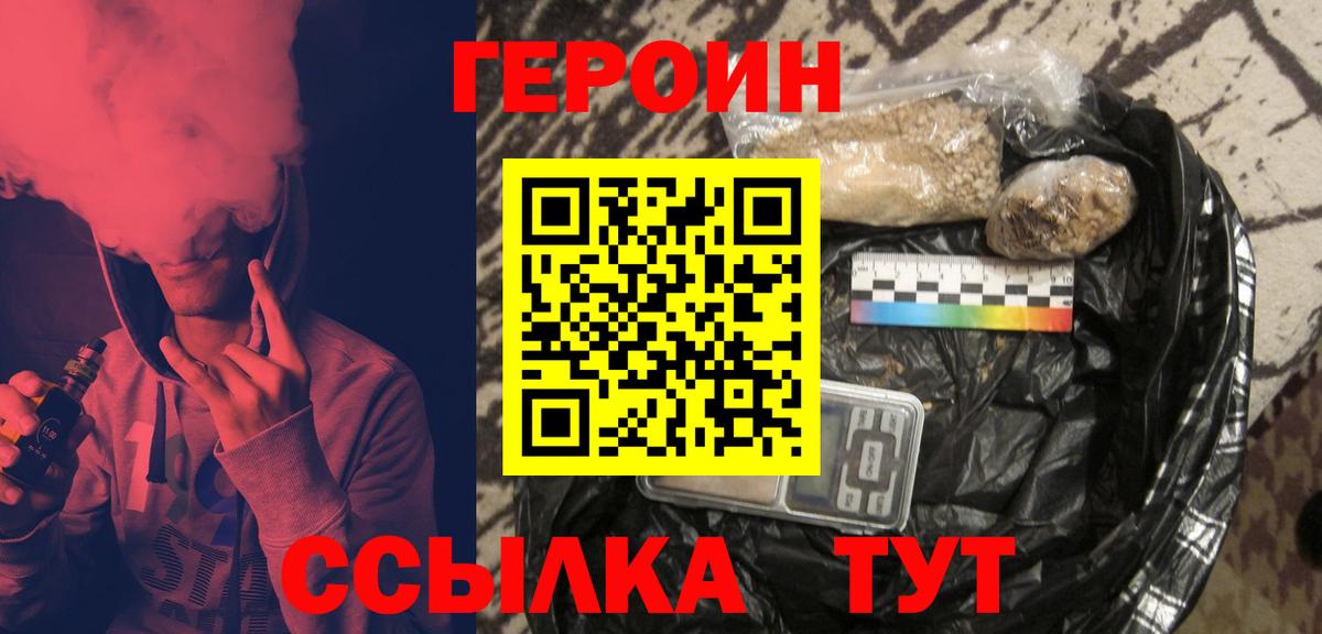 Героин Heroin  ГЕРОИН  Чусовой  Вход с VPN 