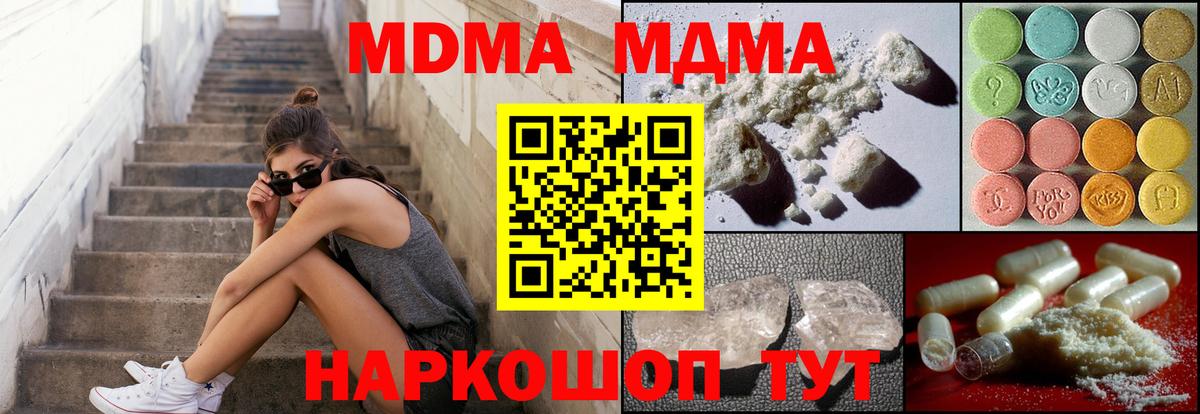 МДМА Molly  MDMA crystal  МДМА  Чусовой  Вход с VPN 