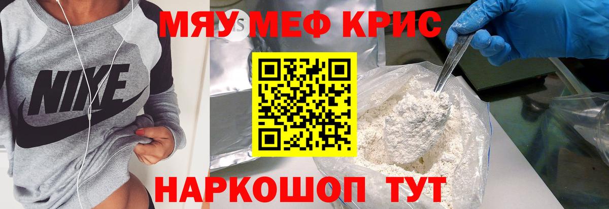 Меф  МЯУ-МЯУ  МЯУ-МЯУ мяу мяу  Вход с VPN  Чусовой  МЯУ-МЯУ 4 MMC 